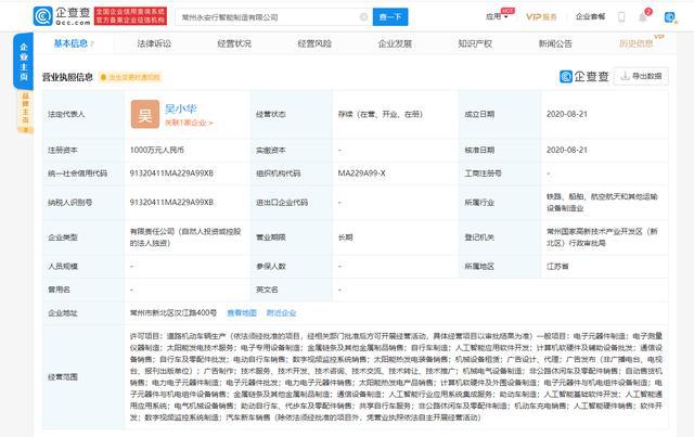永安行成立智能制造新公司，拓展人工智能基礎(chǔ)軟件研發(fā)領(lǐng)域