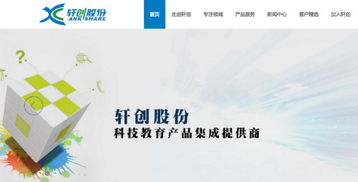 軒創國際成功掛牌，近三年凈利潤穩步增長，深耕教育軟件研發新篇章